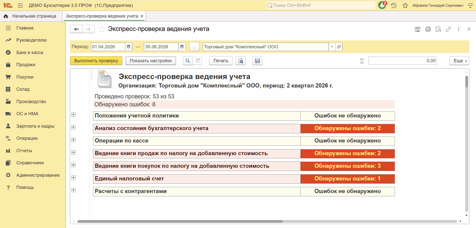 Аудит базы 1С: как проверить и оптимизировать перед годовой отчетностью 3